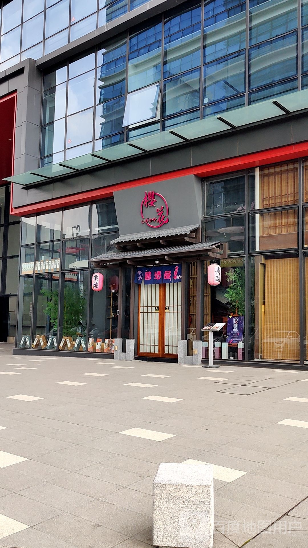 樱花日本料理(雁田店)