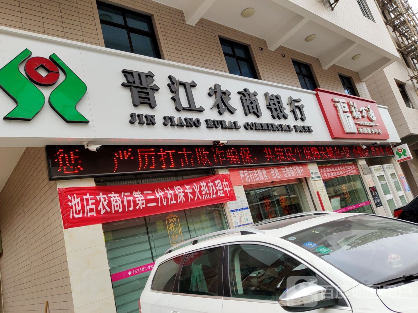 福万通金融政务中心