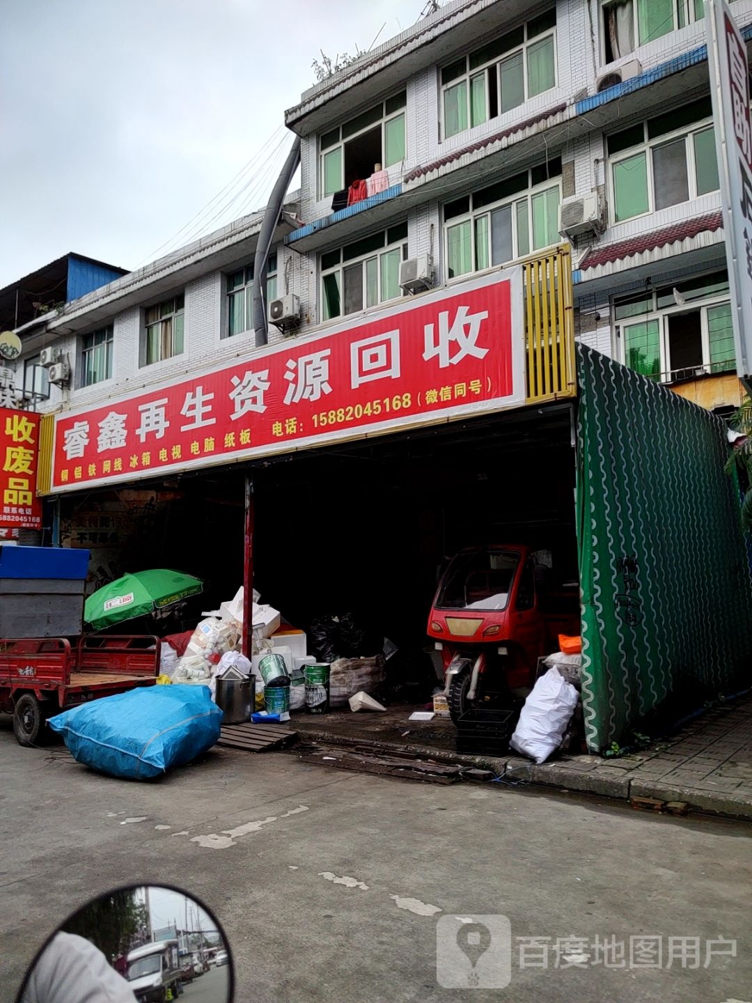 睿鑫再生资源回收