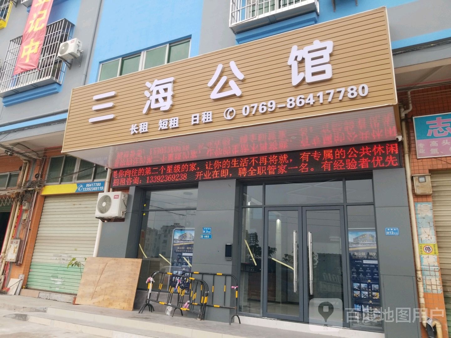 东莞三海公馆