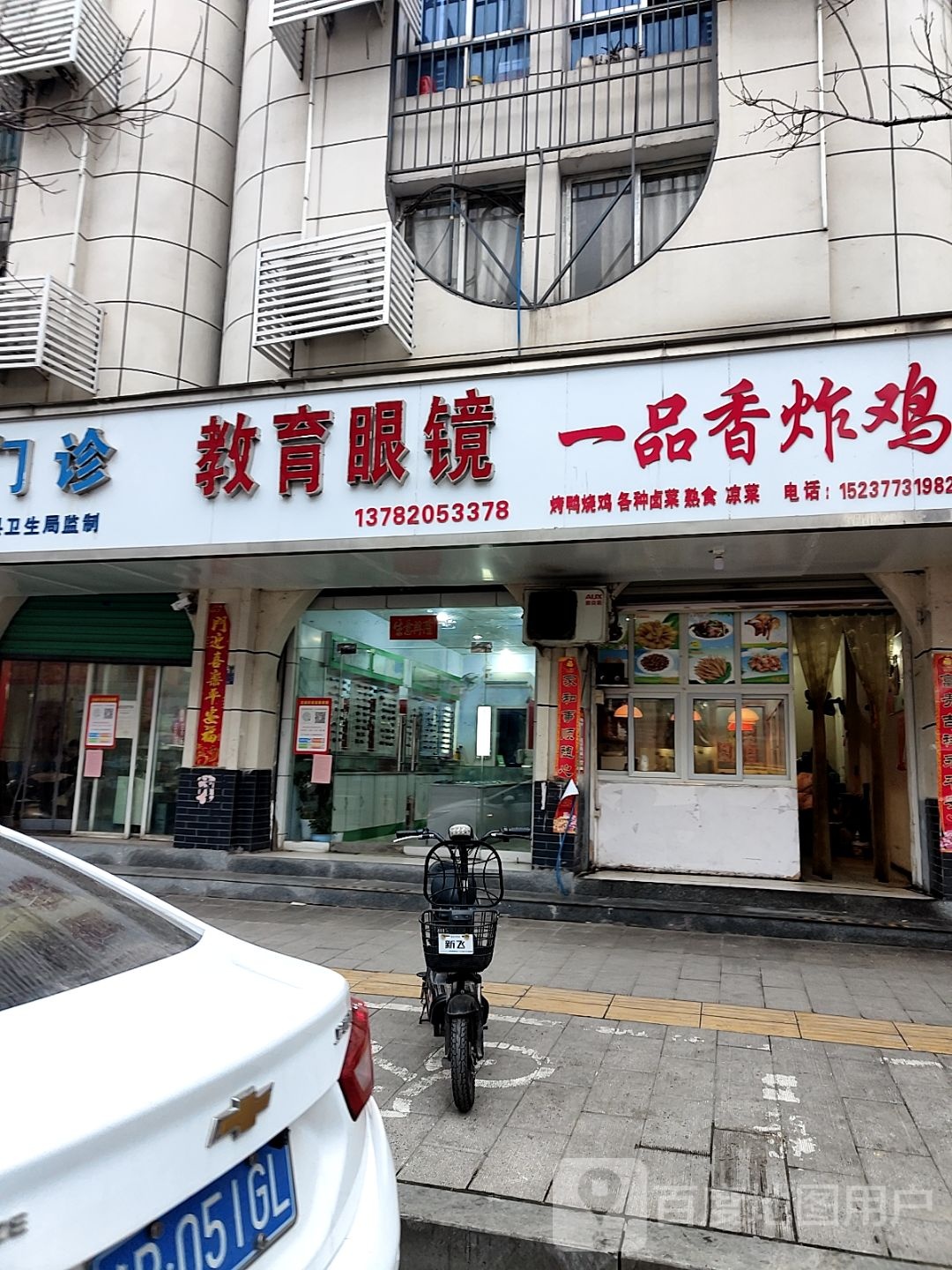 淅川县教育眼镜(人民路店)