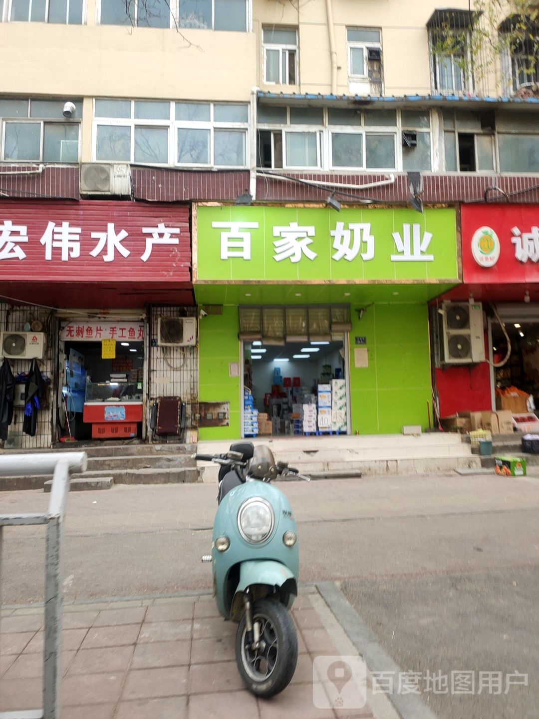 百家奶业(永安街店)