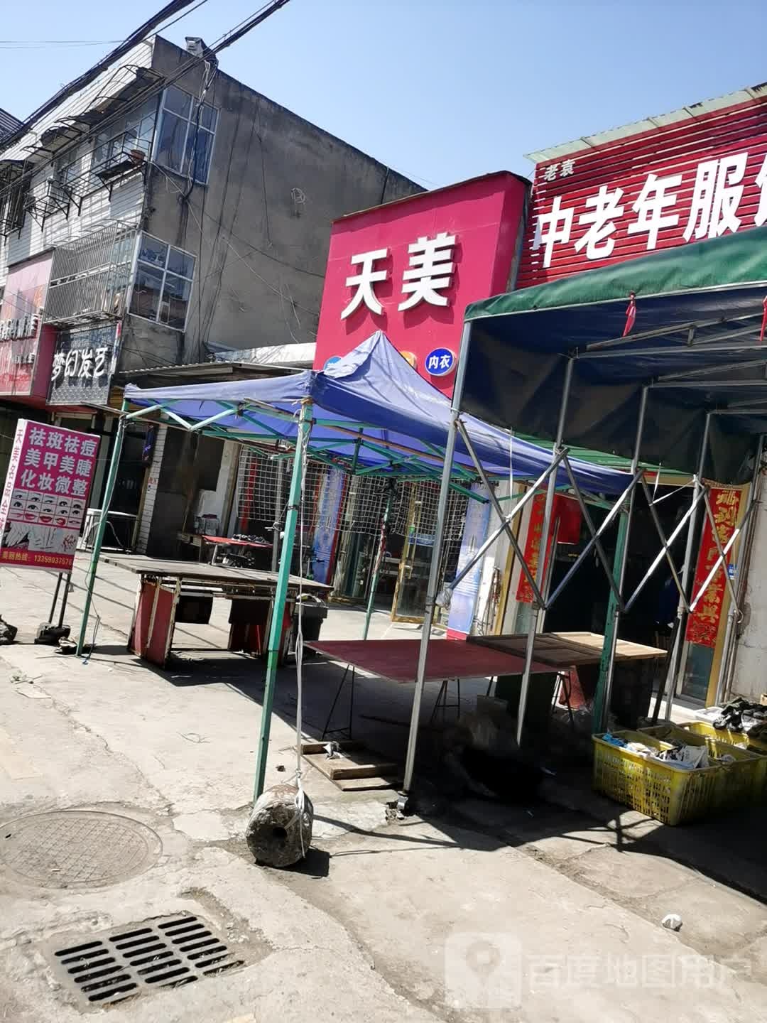 梦幻发艺社