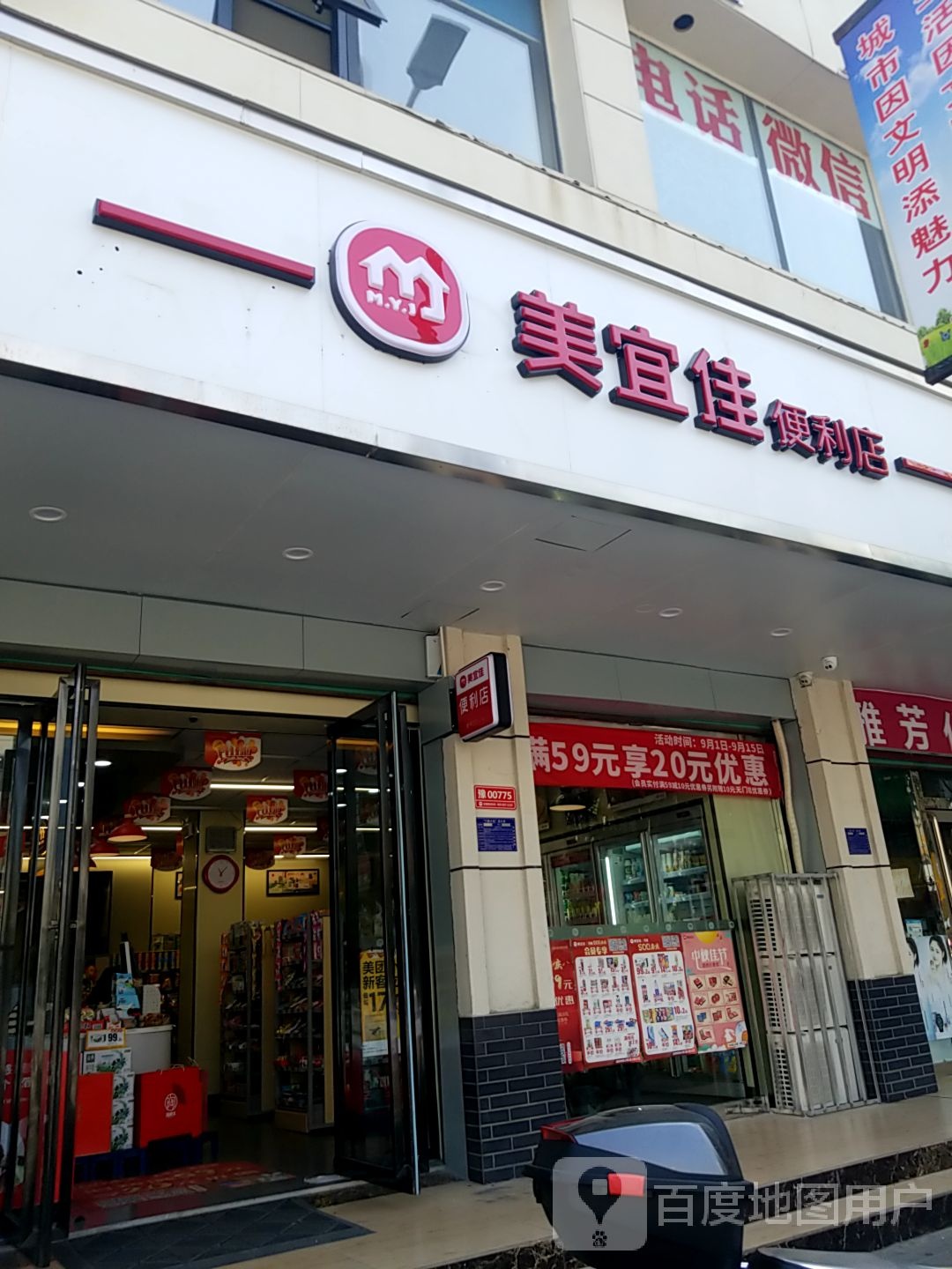 淅川县美宜佳(灌河路店)