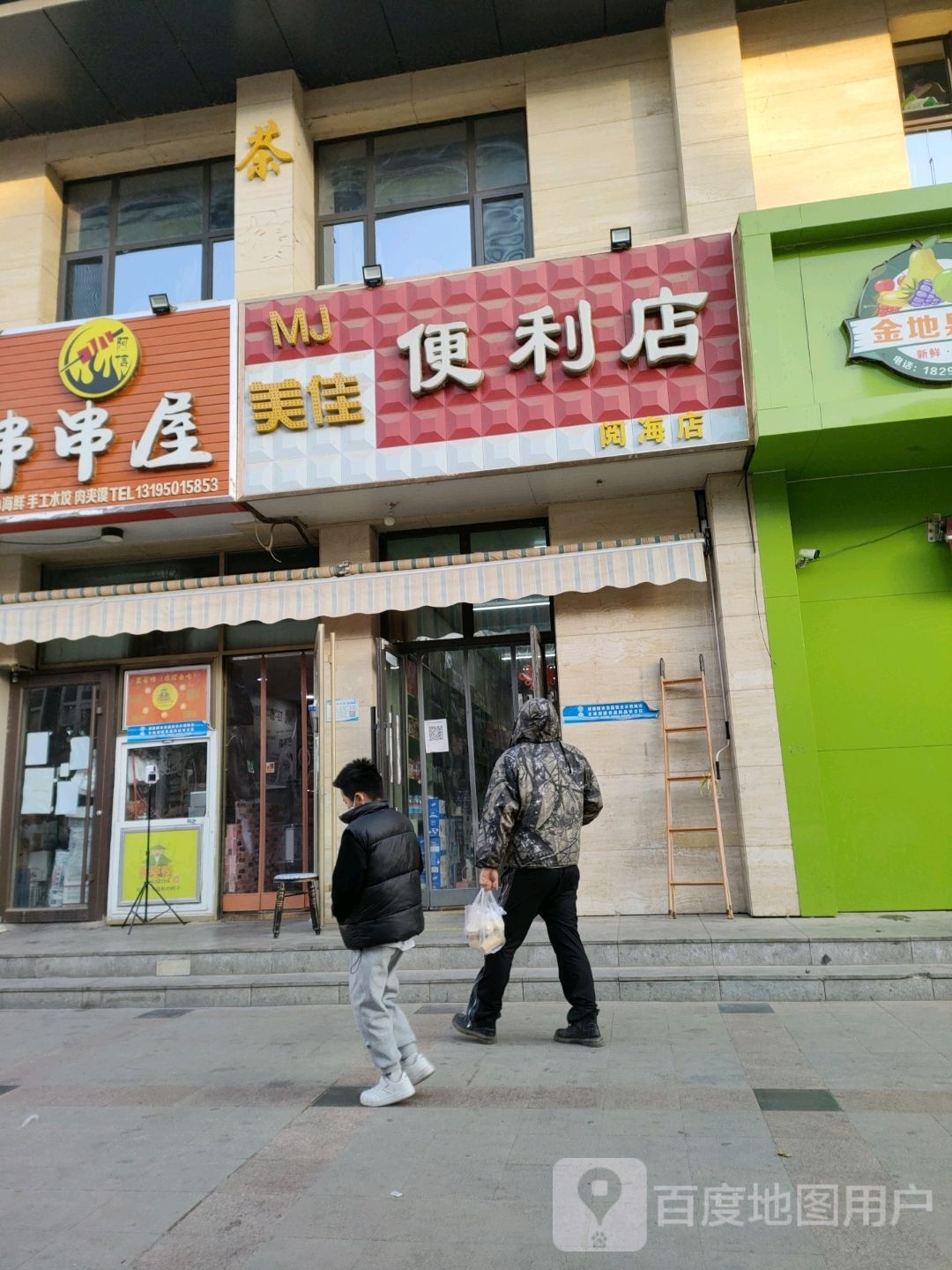 美佳时便利店(阅文路店)