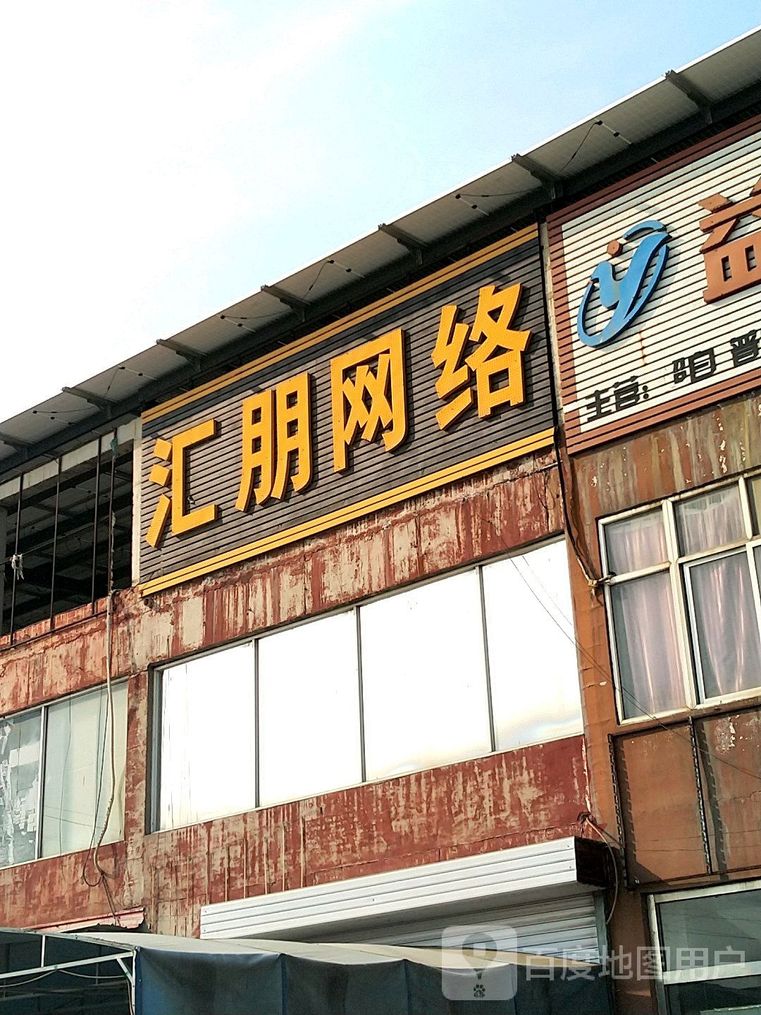 汇朋网络