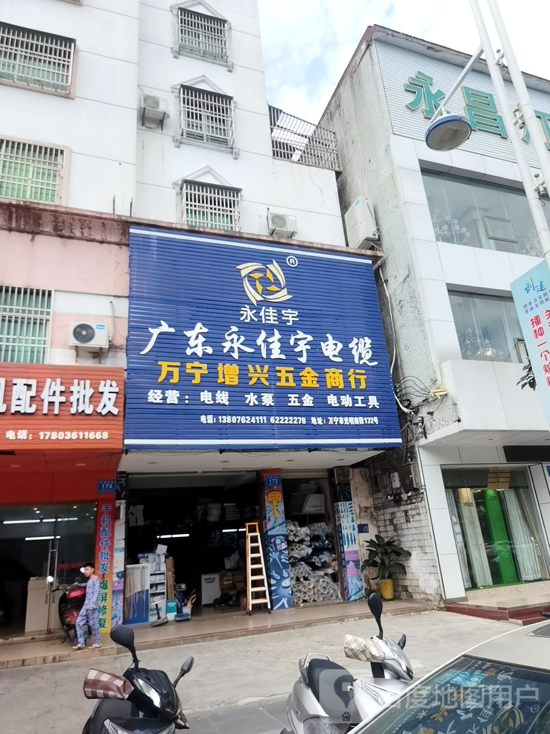 万宁万城文增五金商行
