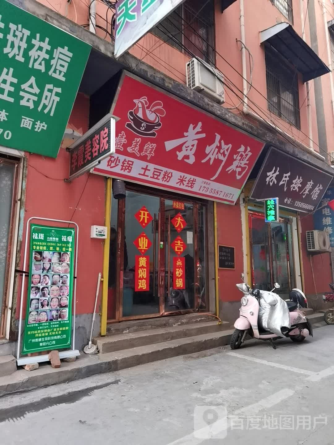 林shi按摩馆