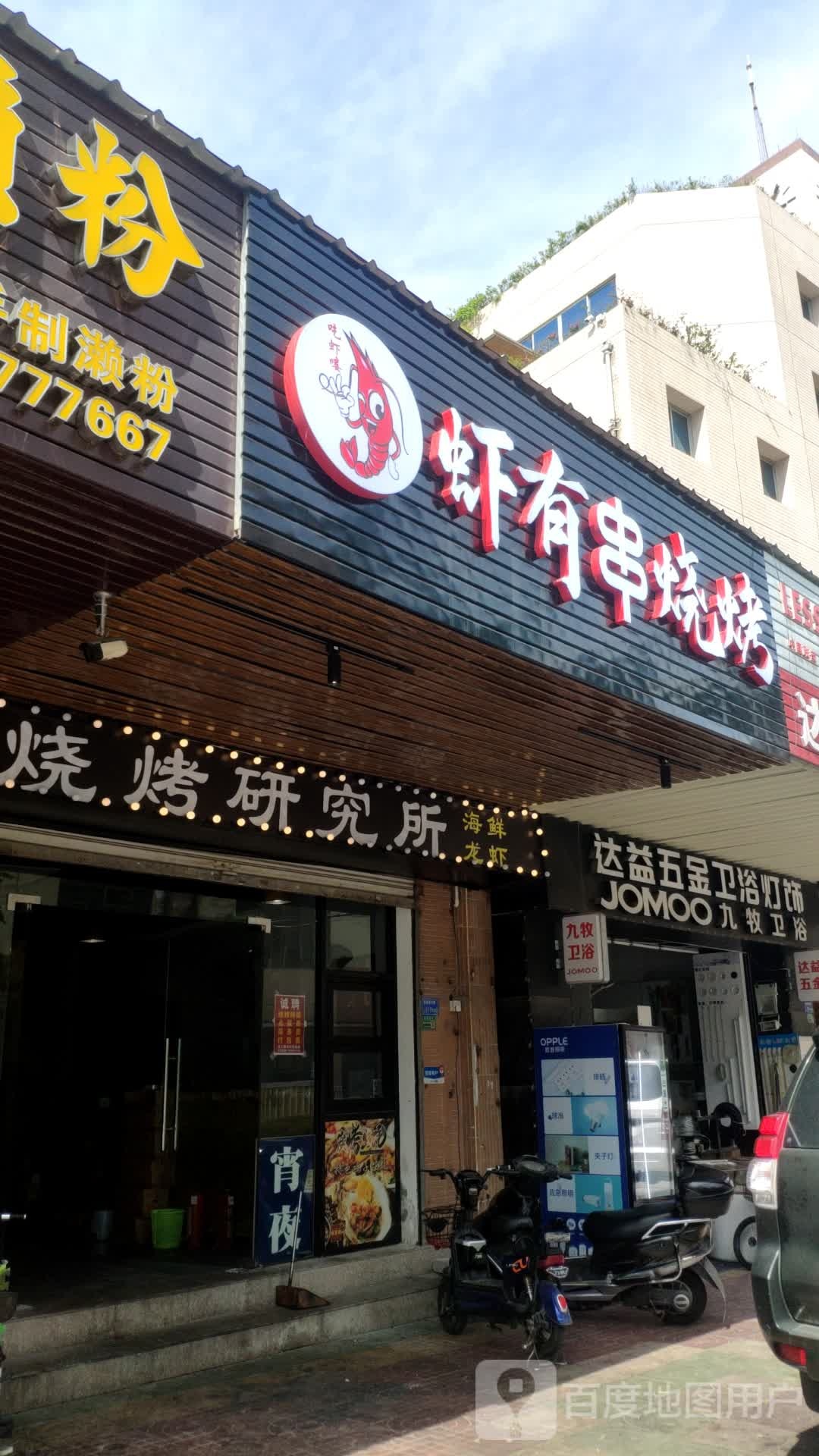 虾有串烧烤