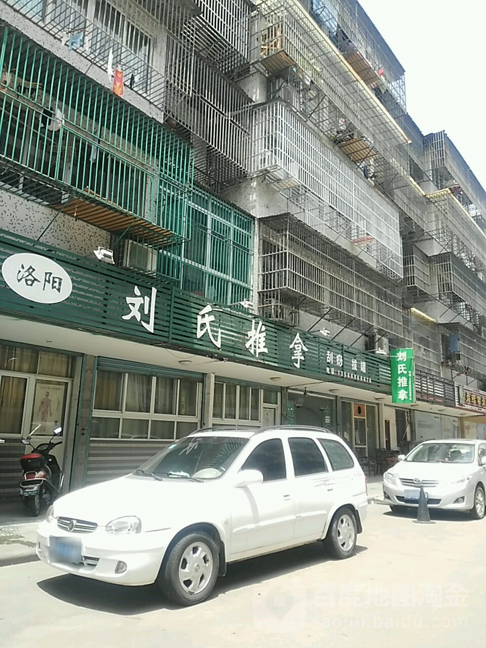 漯阳刘氏推拿(孙塘路店)