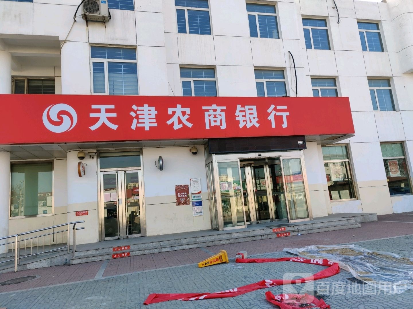 天津市农村商业银行(蔡公庄支行)
