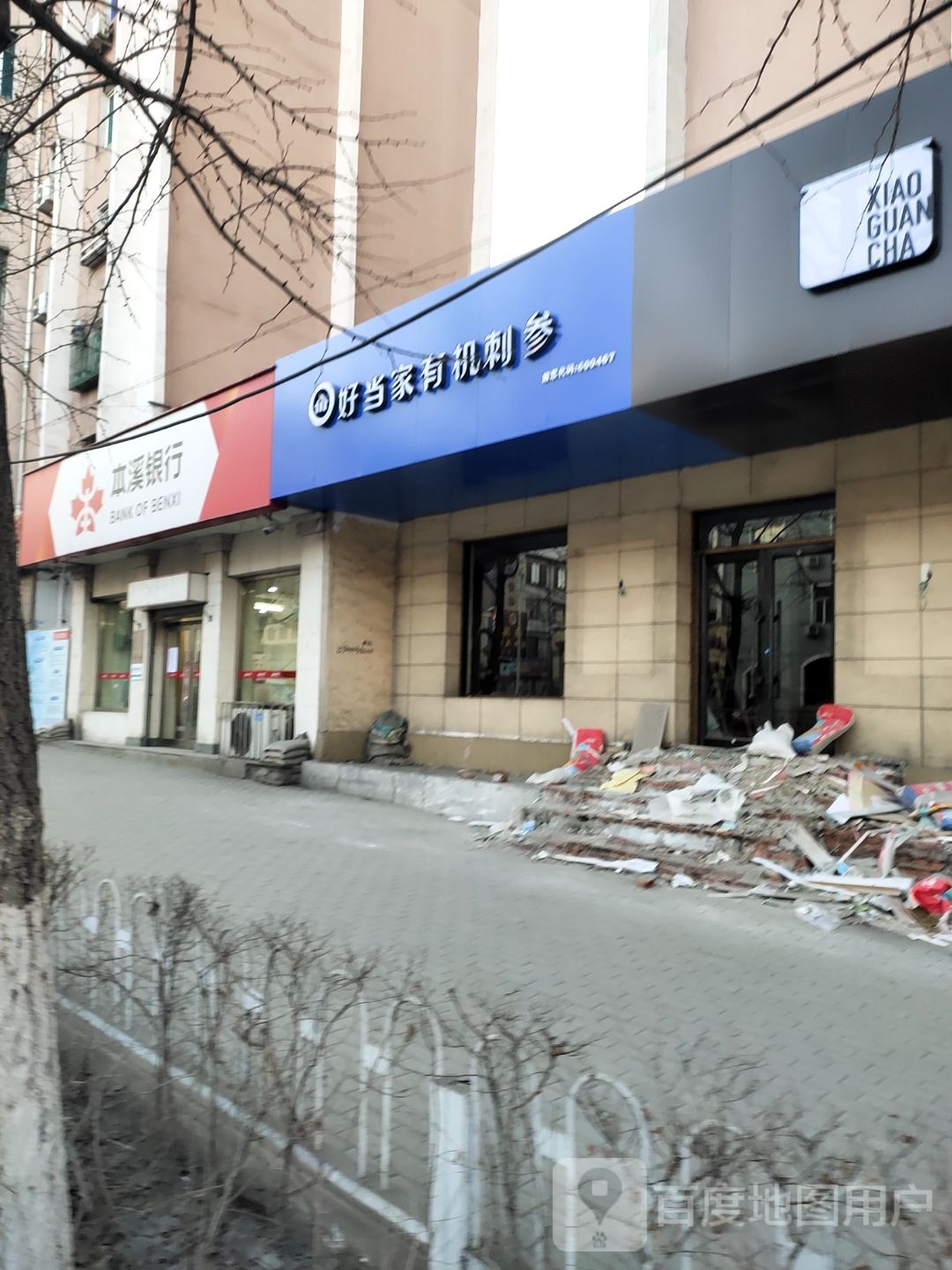 小当家有机刺参(解放南路店)