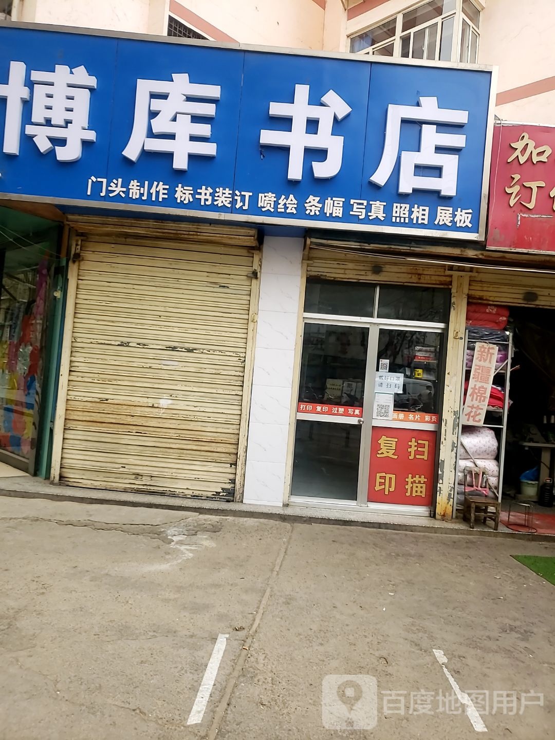 博库书店