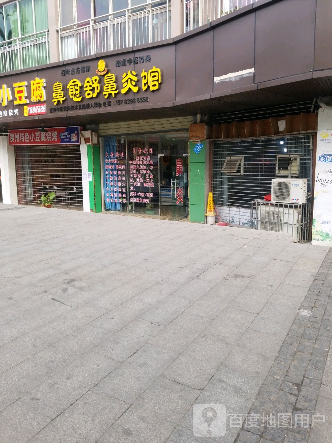 贵州小豆腐(陈寿路店)