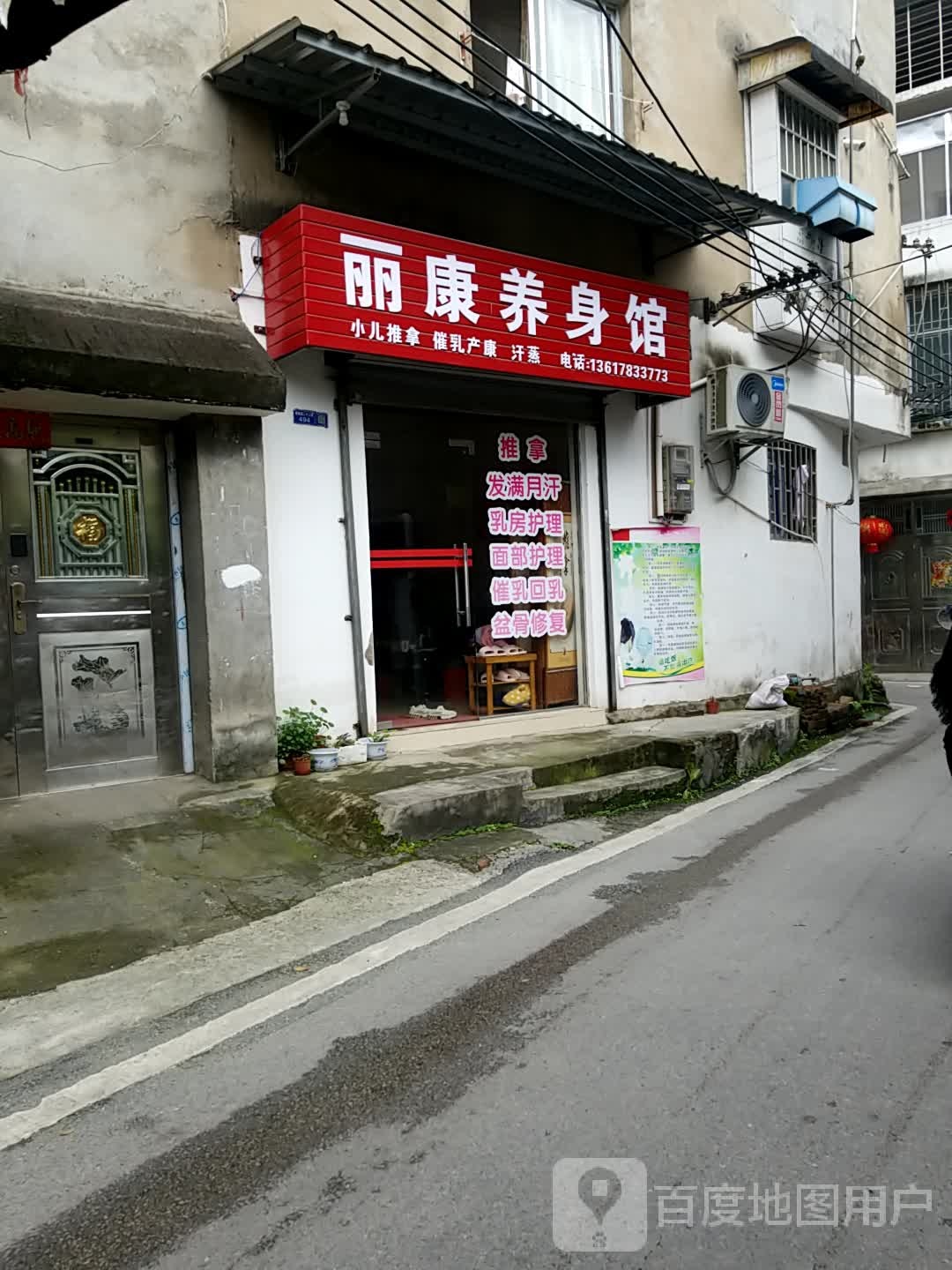 丽康养生馆