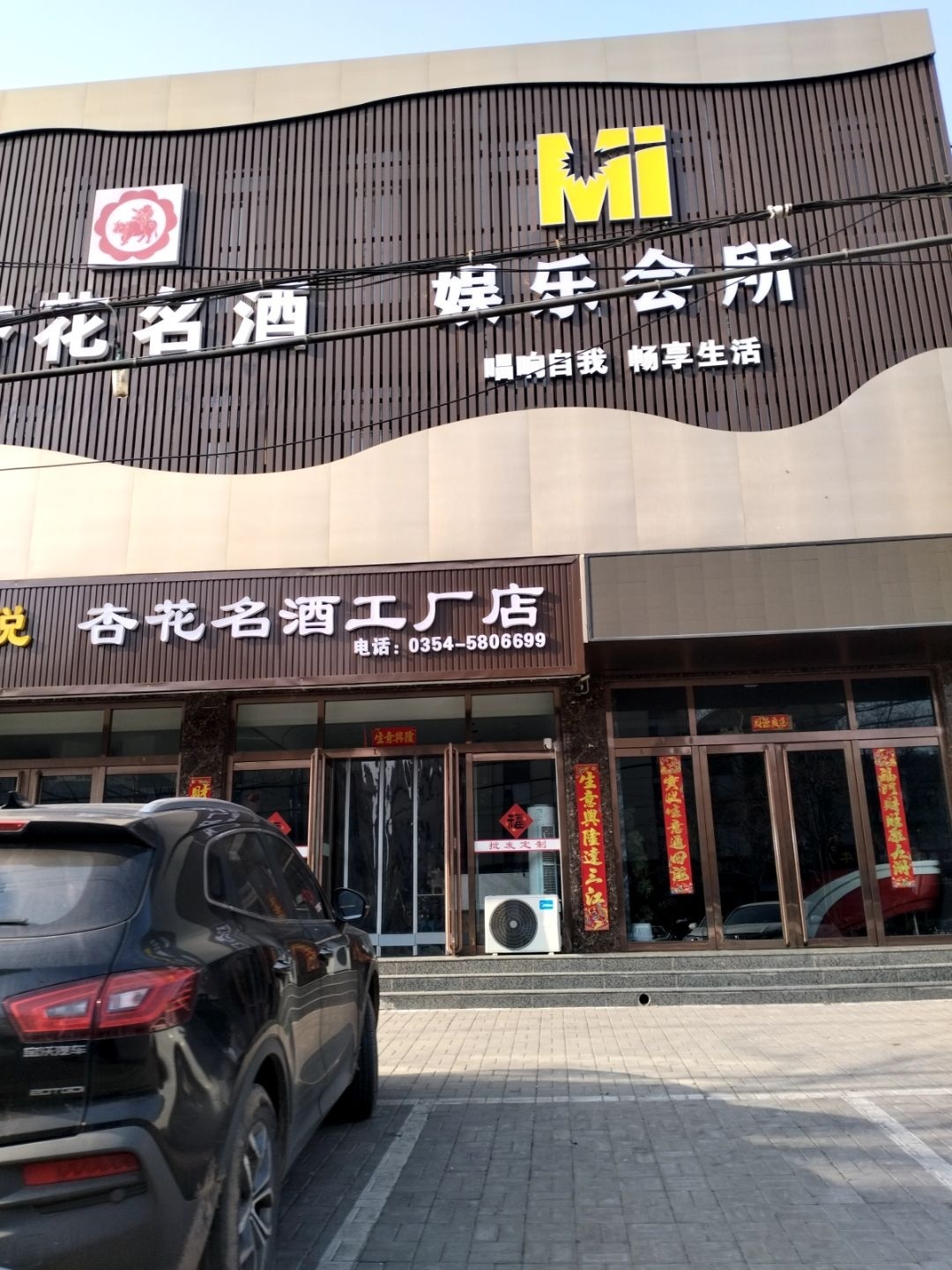 莫卡·KTV商务娱乐会所(平遥店)