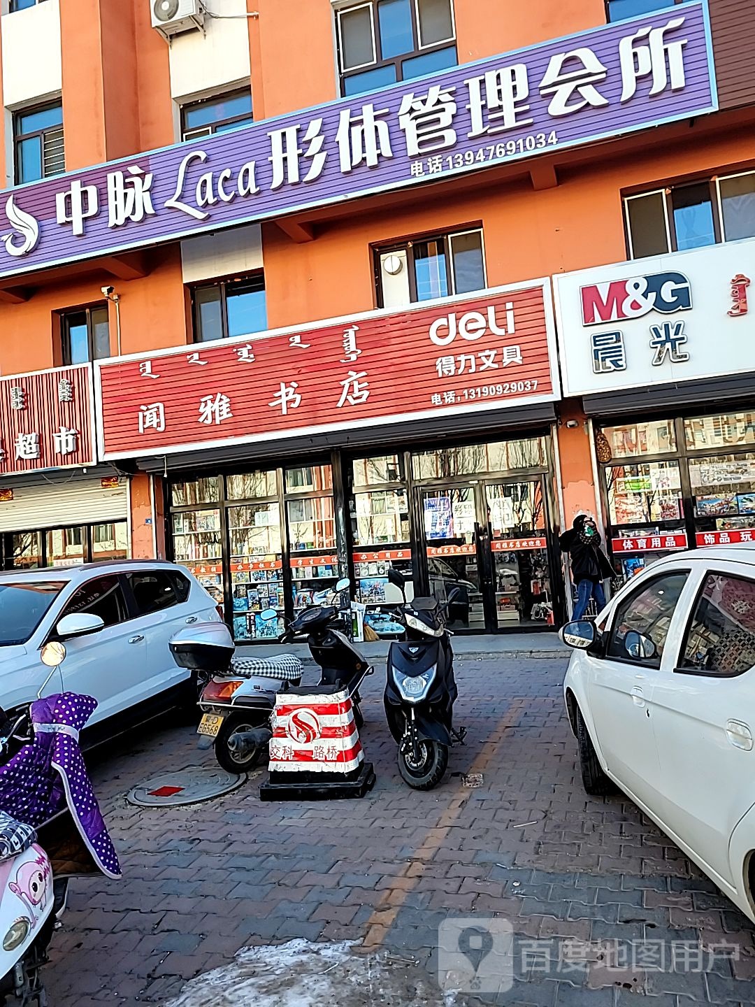 中午形体管理会所(前进路店)