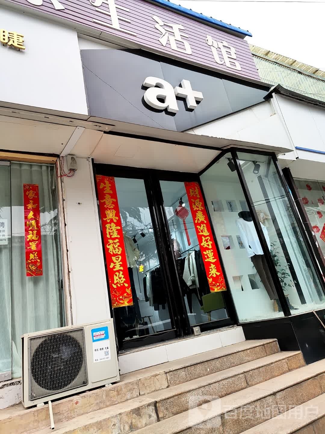 a+(安阳北大街分店)