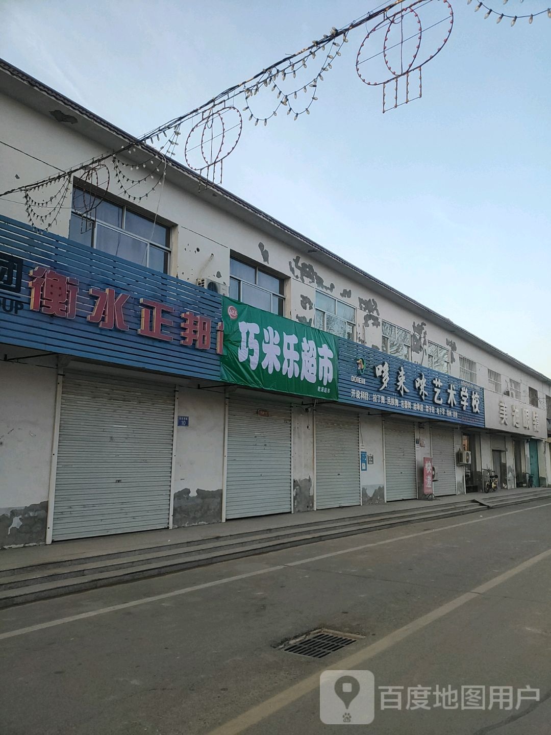 巧米乐超市(岳圣西路店)