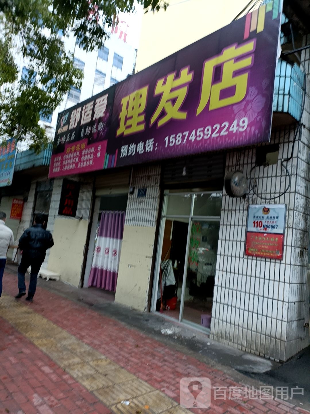 理发店店