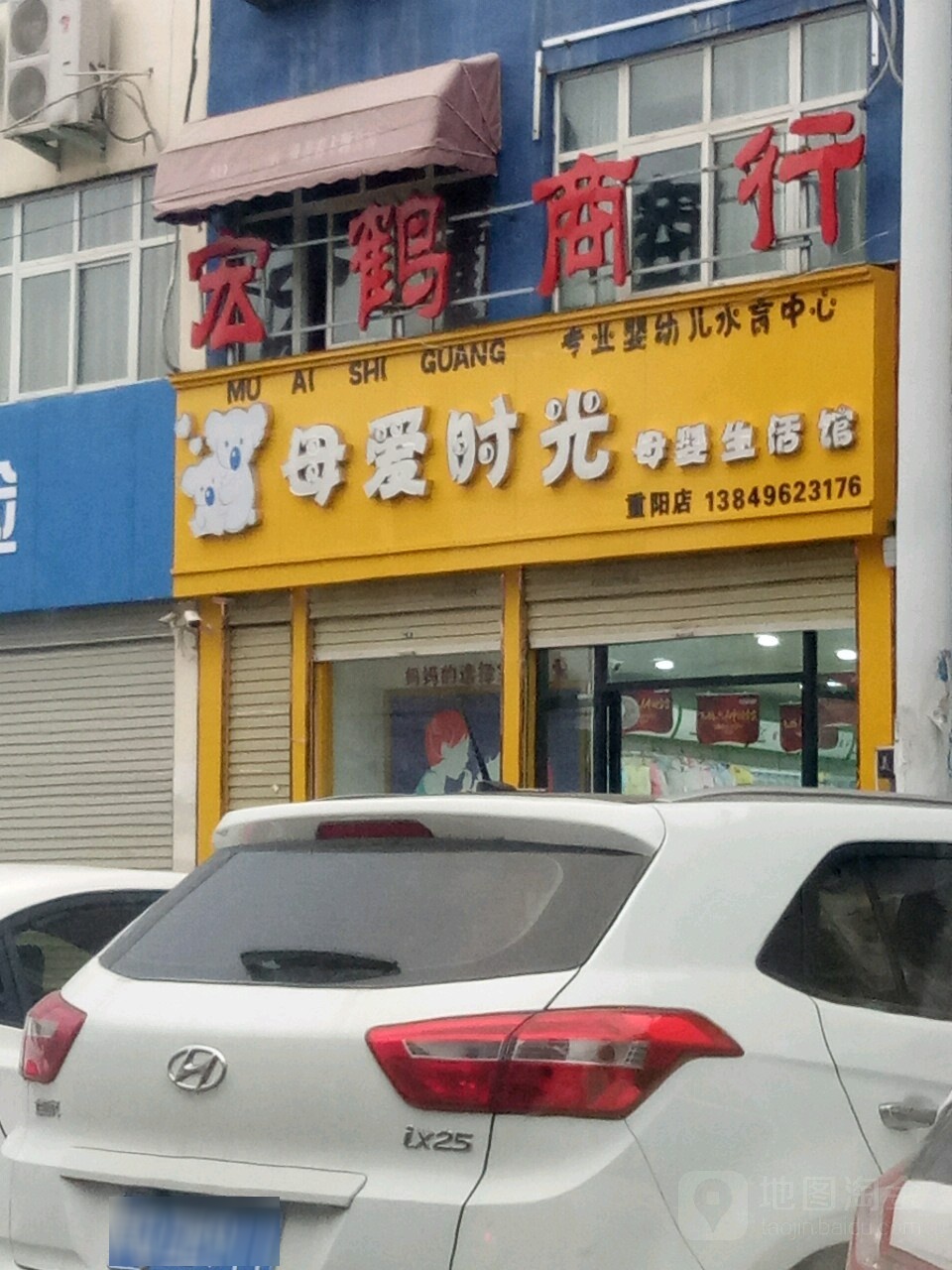 母爱时光母婴生活馆(朝阳店)