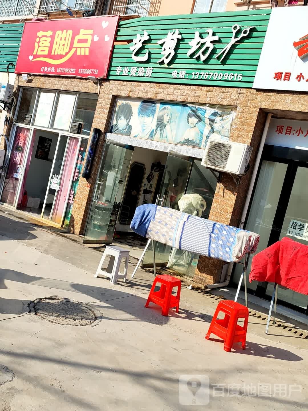 剪艺坊(童宾路店)