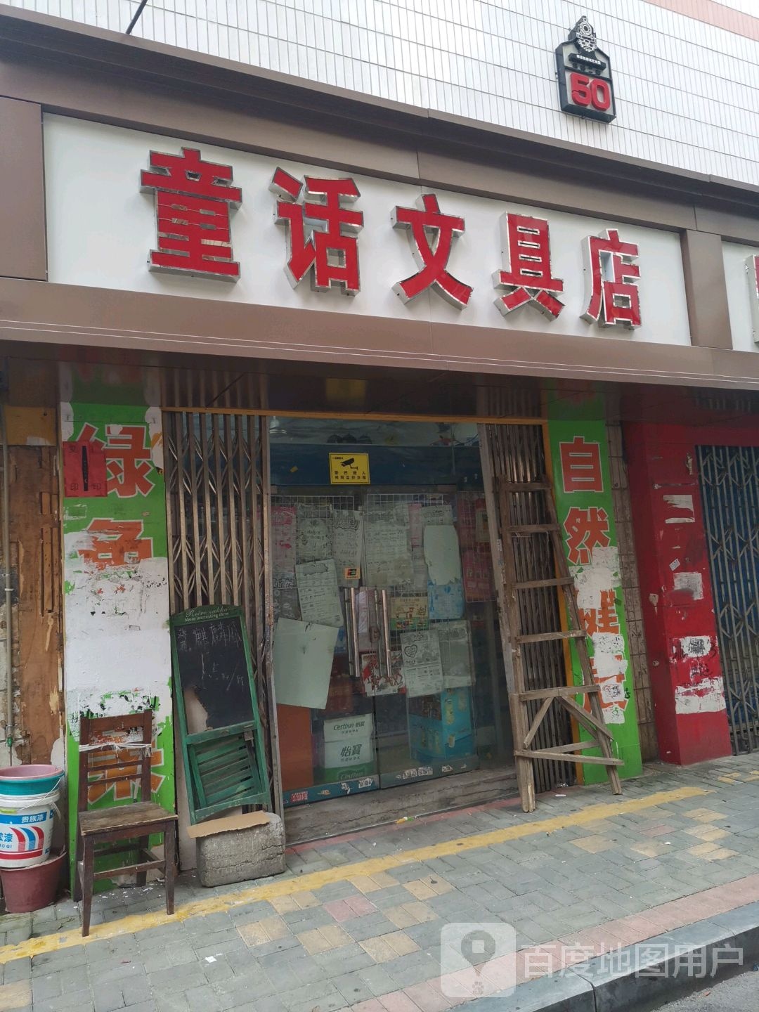 童话文具店