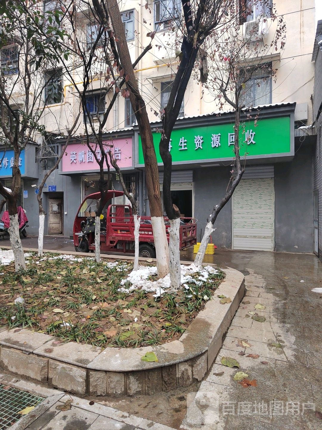 湖南省电子废弃物处理中心再生资源会收(德雅路站)