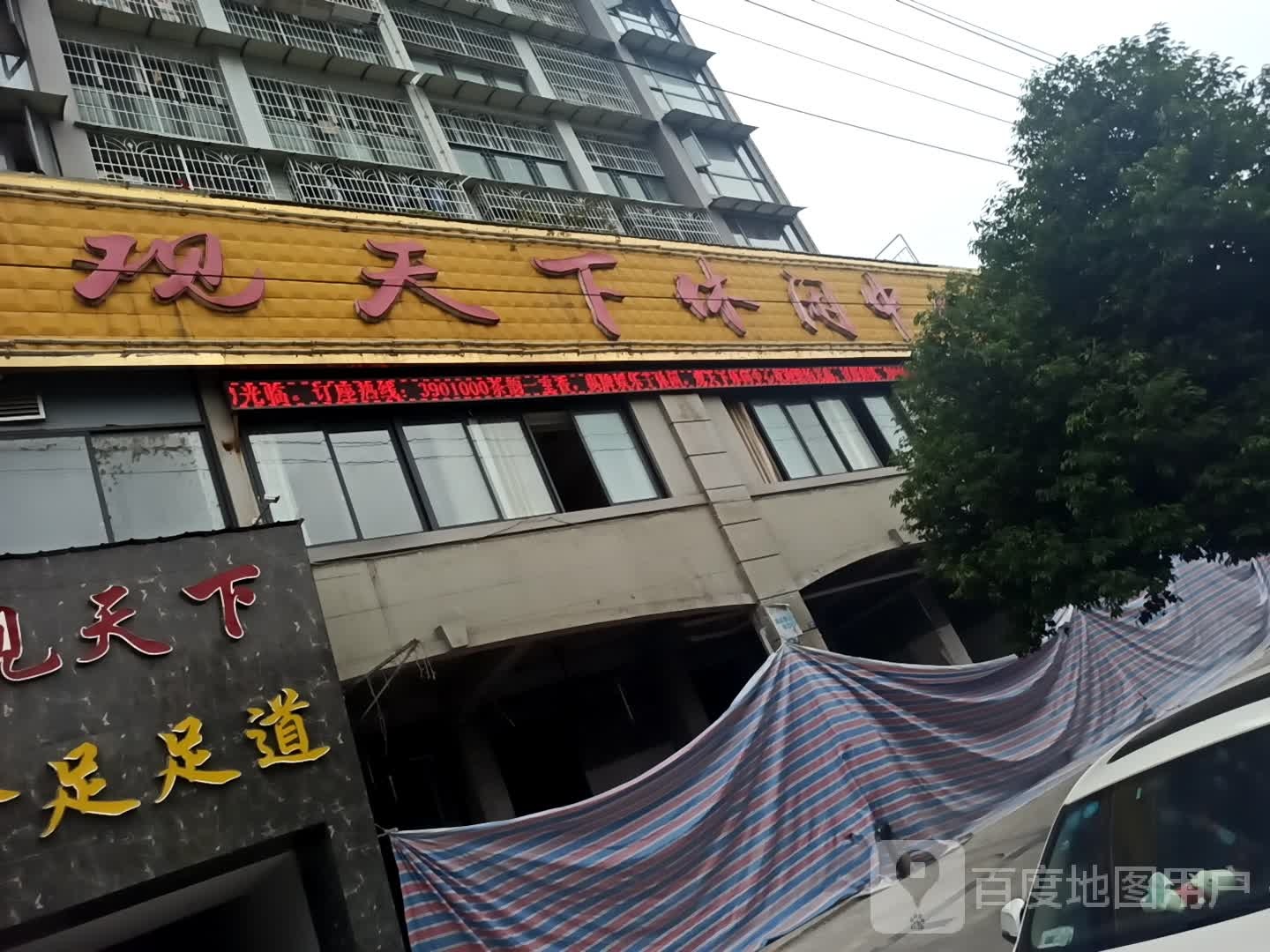观天下休假中心
