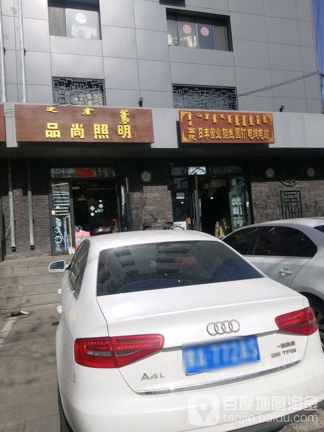晶尚照明(大南街店)