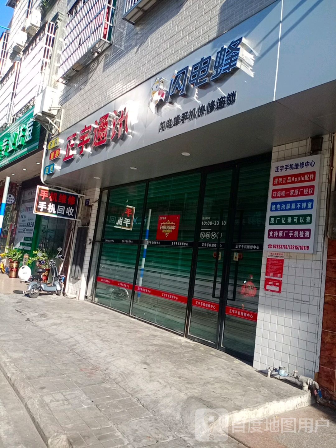 正宇通讯行