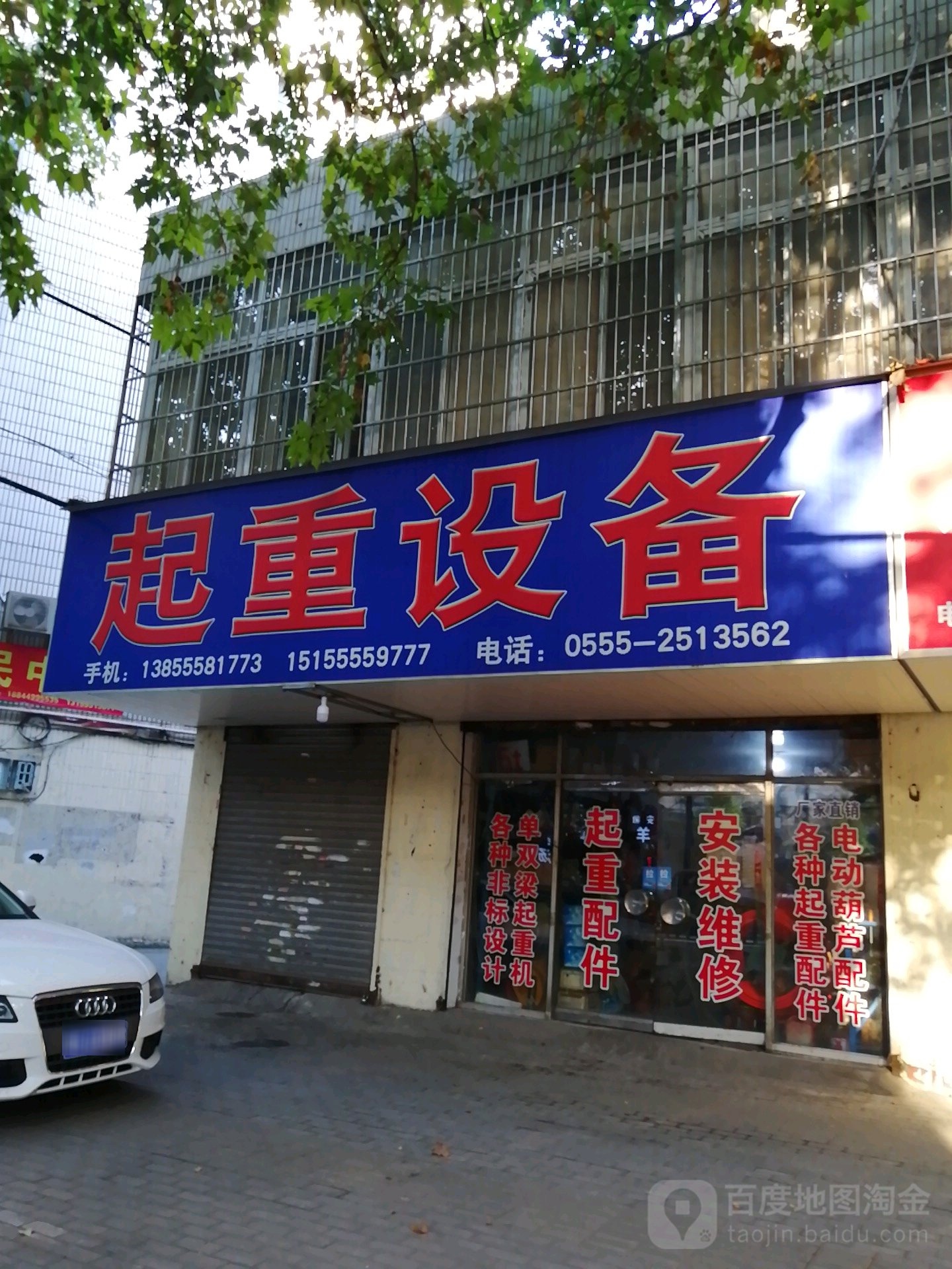 东锐起重设备销售有限公司(红旗北路店)