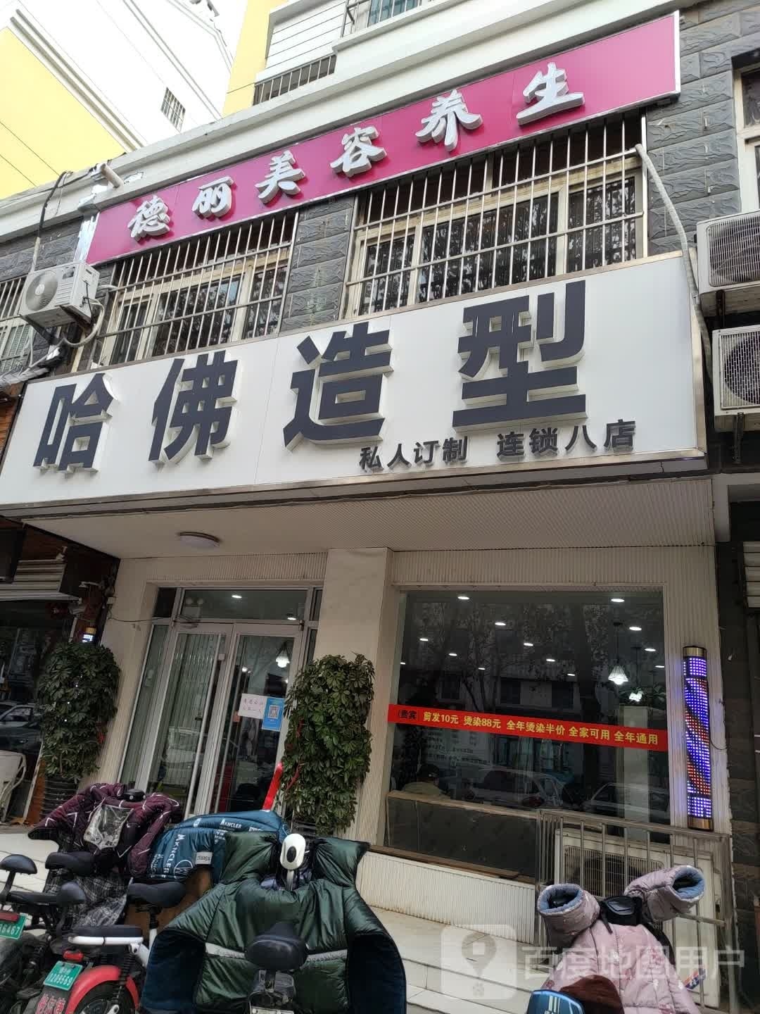 德丽美容养生堂(新城市花园店)