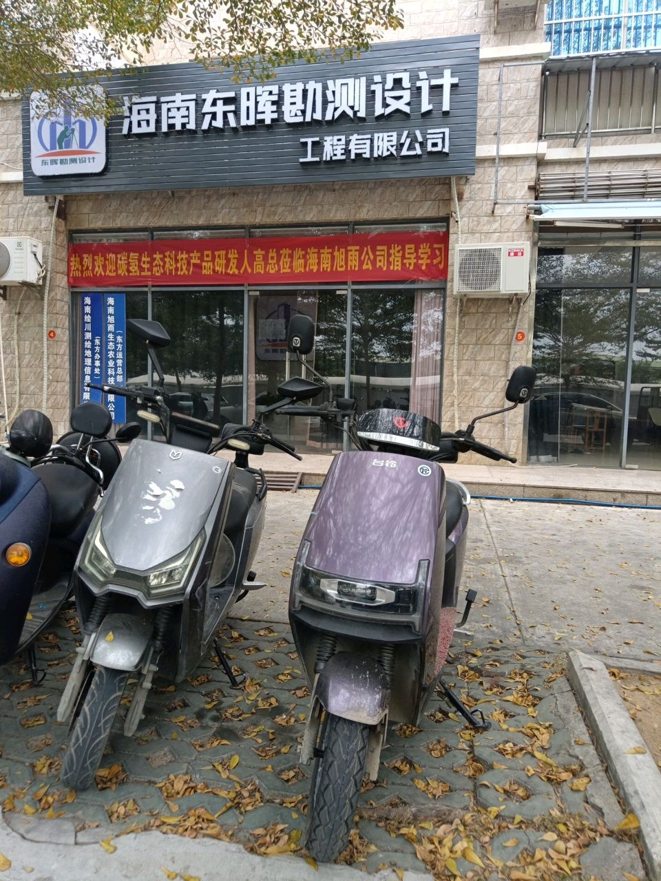 海南东晖勘测设计工程有限公司