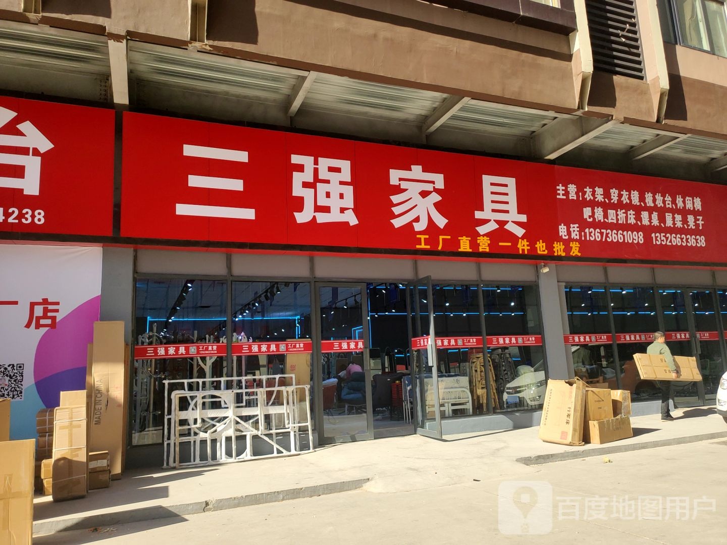 中牟县白沙镇三强家具(航海东路店)