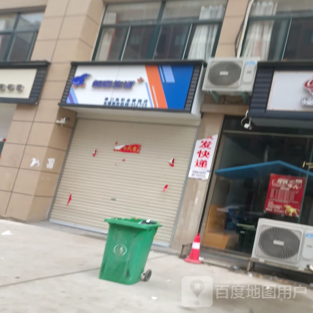 淮阳区兔喜生活(明仁路店)