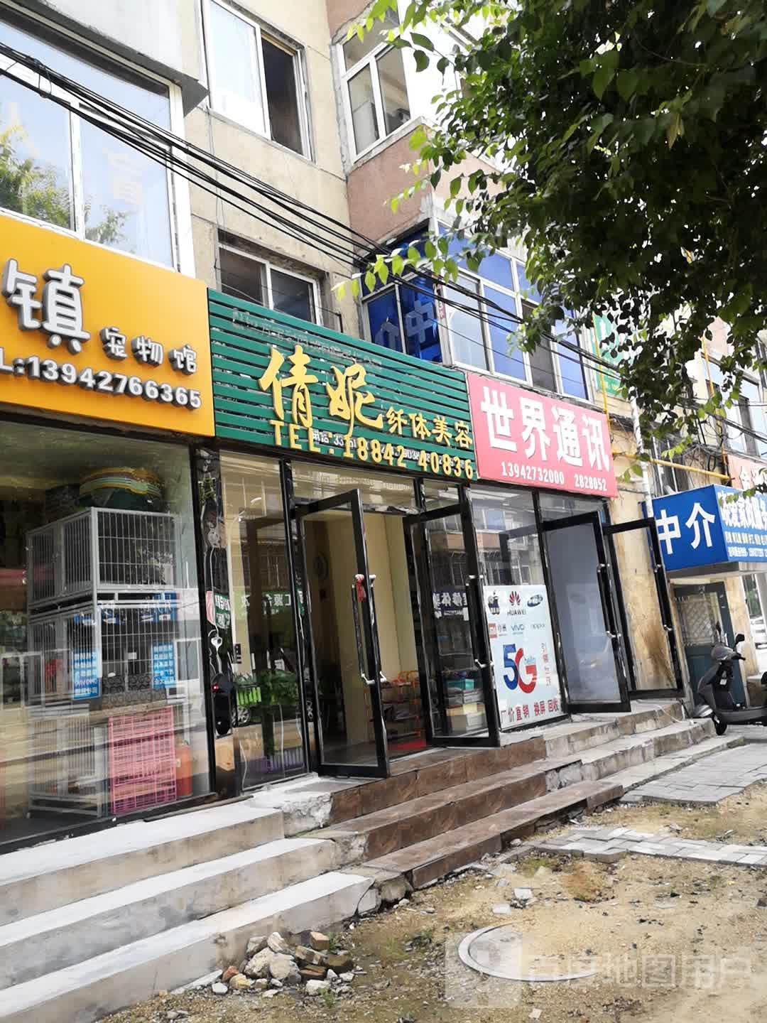 世界通讯(兴五街店)