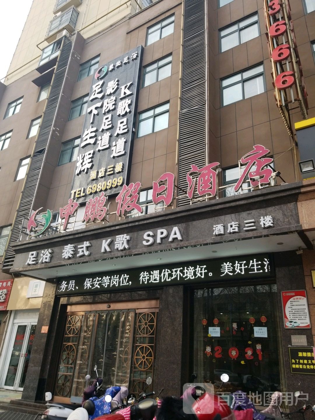 足下生辉足道