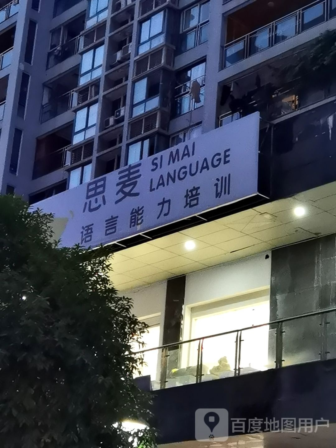 思麦语言能力培训