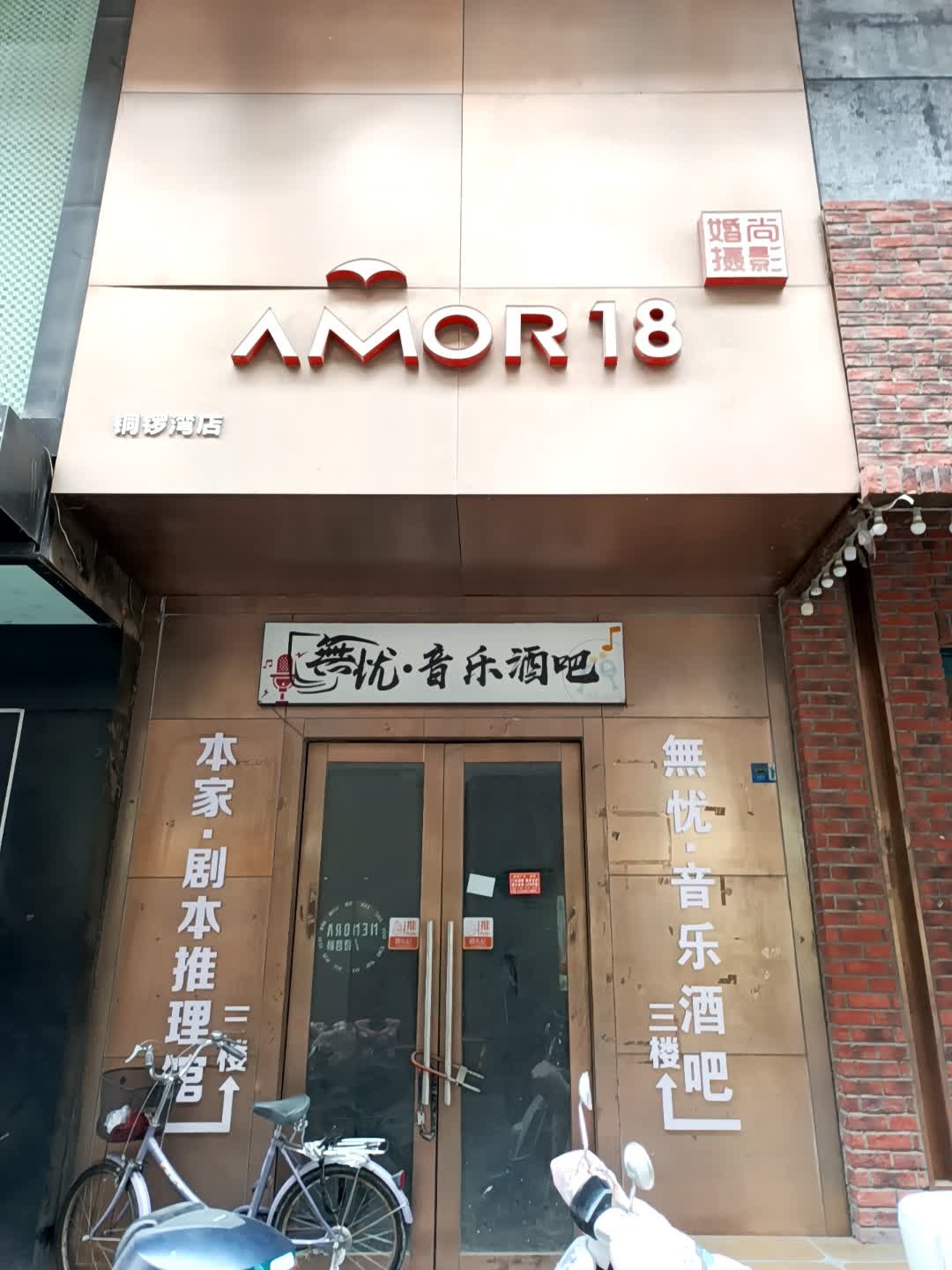 舞忧·音乐酒吧(铜锣湾国际购物中心店)