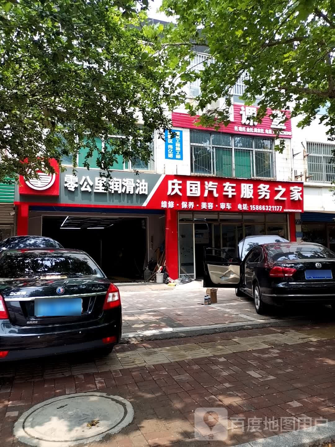 庆国汽车服务之家