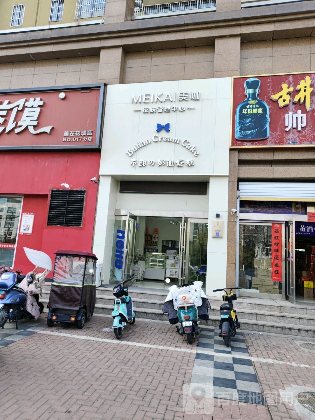 美咖皮肤管理中心(美在花城店)