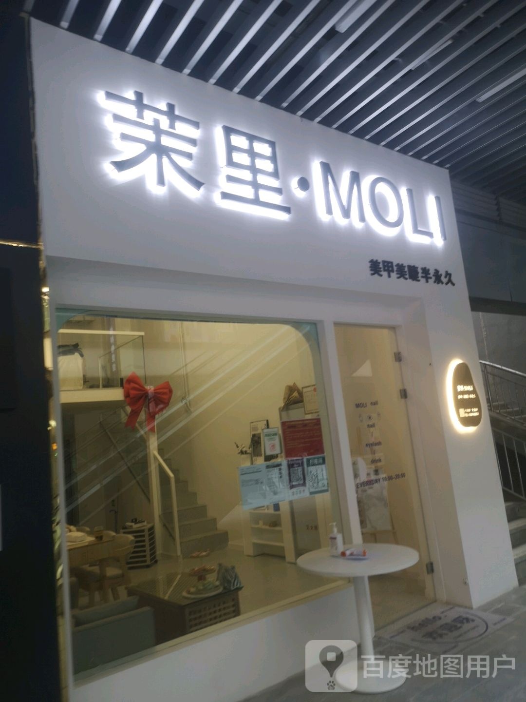 茉里MOLI美甲半永久(西宁吾悦广场店)