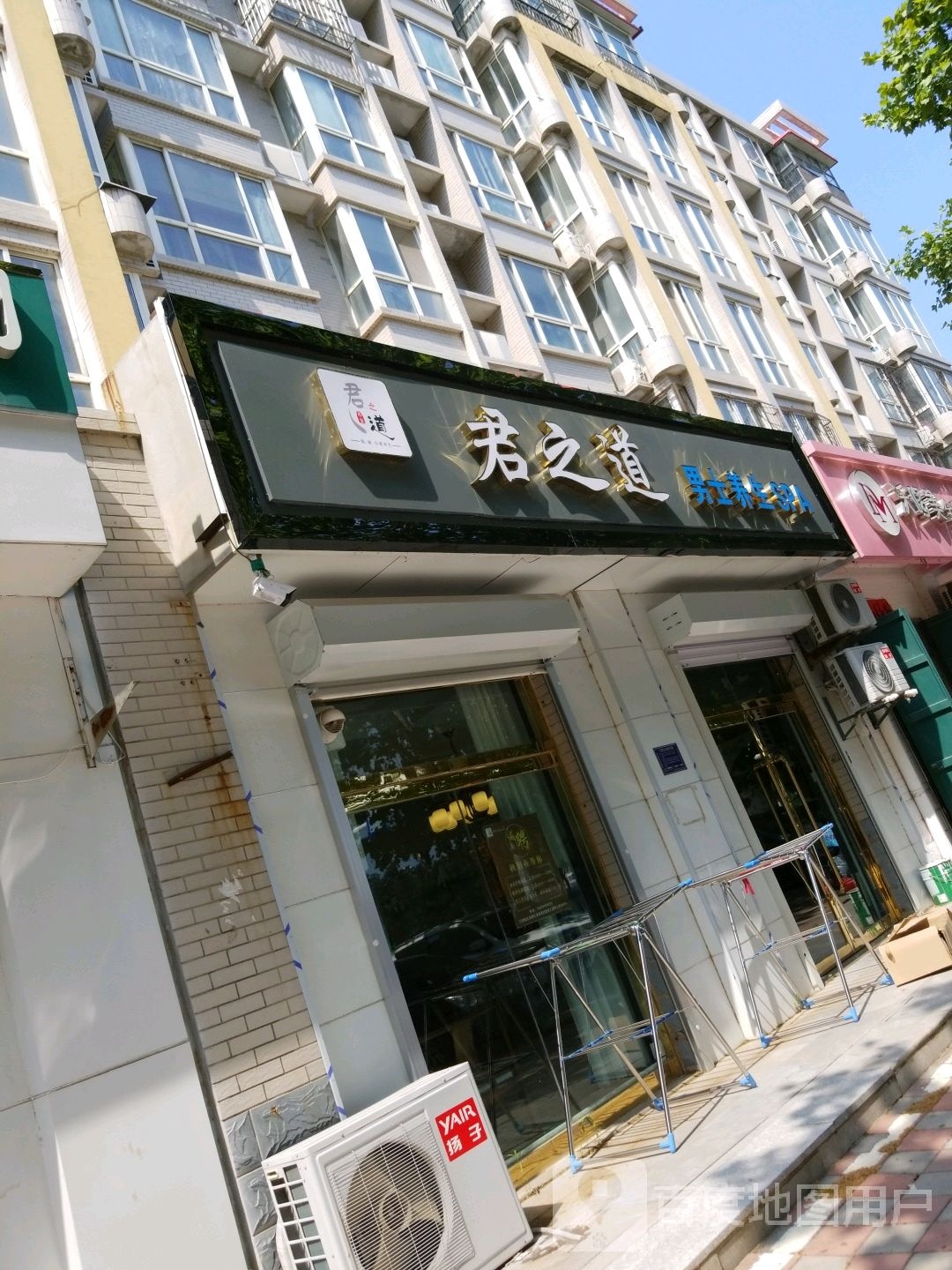 君道之男士养生SPA