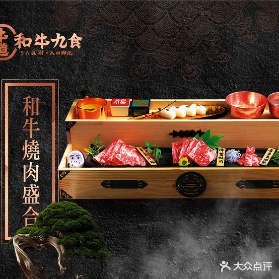牛道·和道九食(三十三の城店)