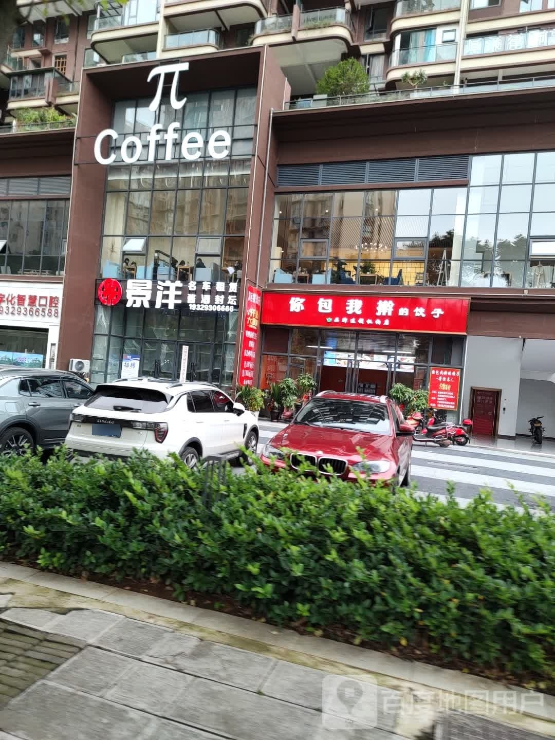 你包我擀的饺子