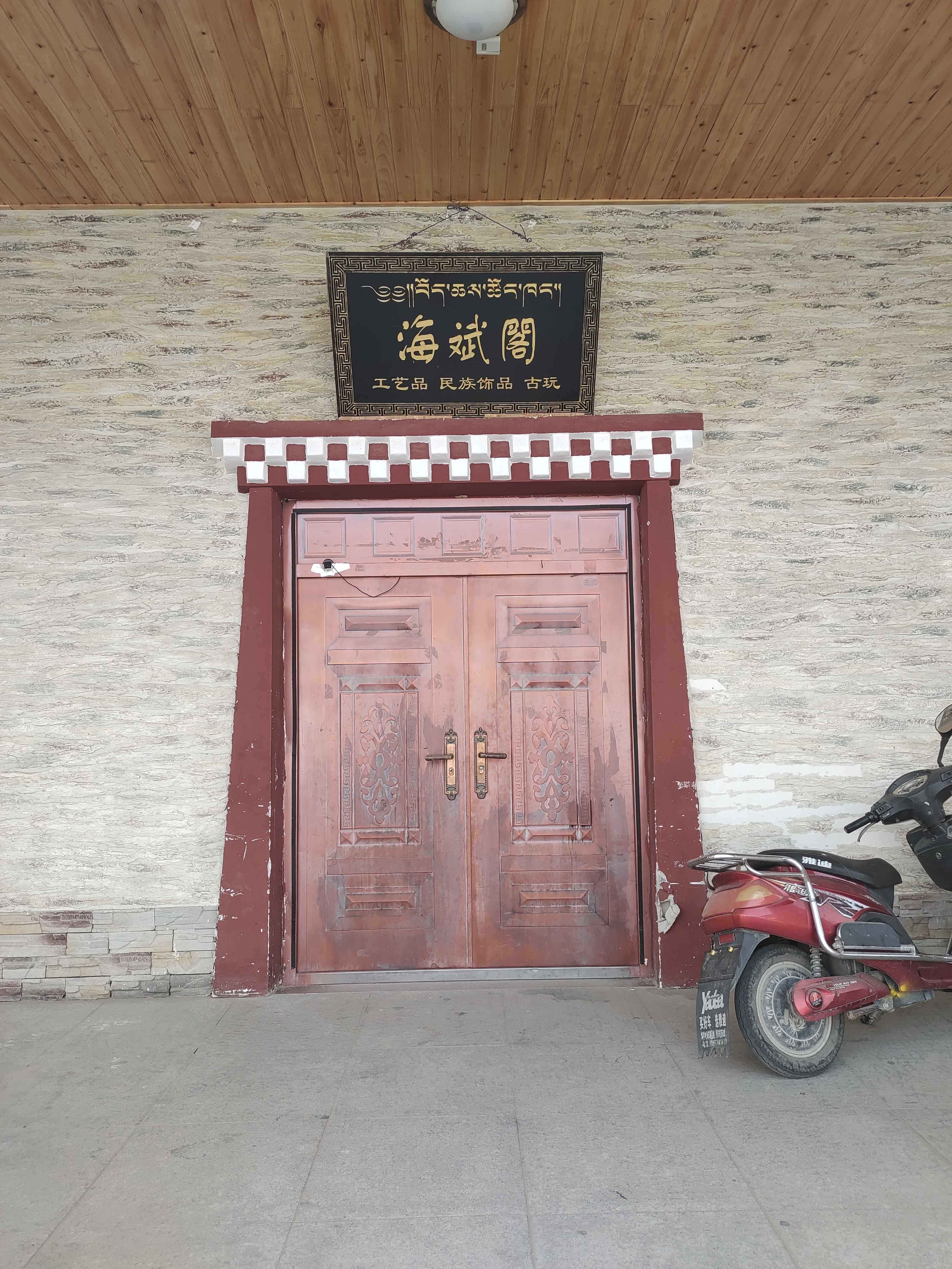 海斌阁