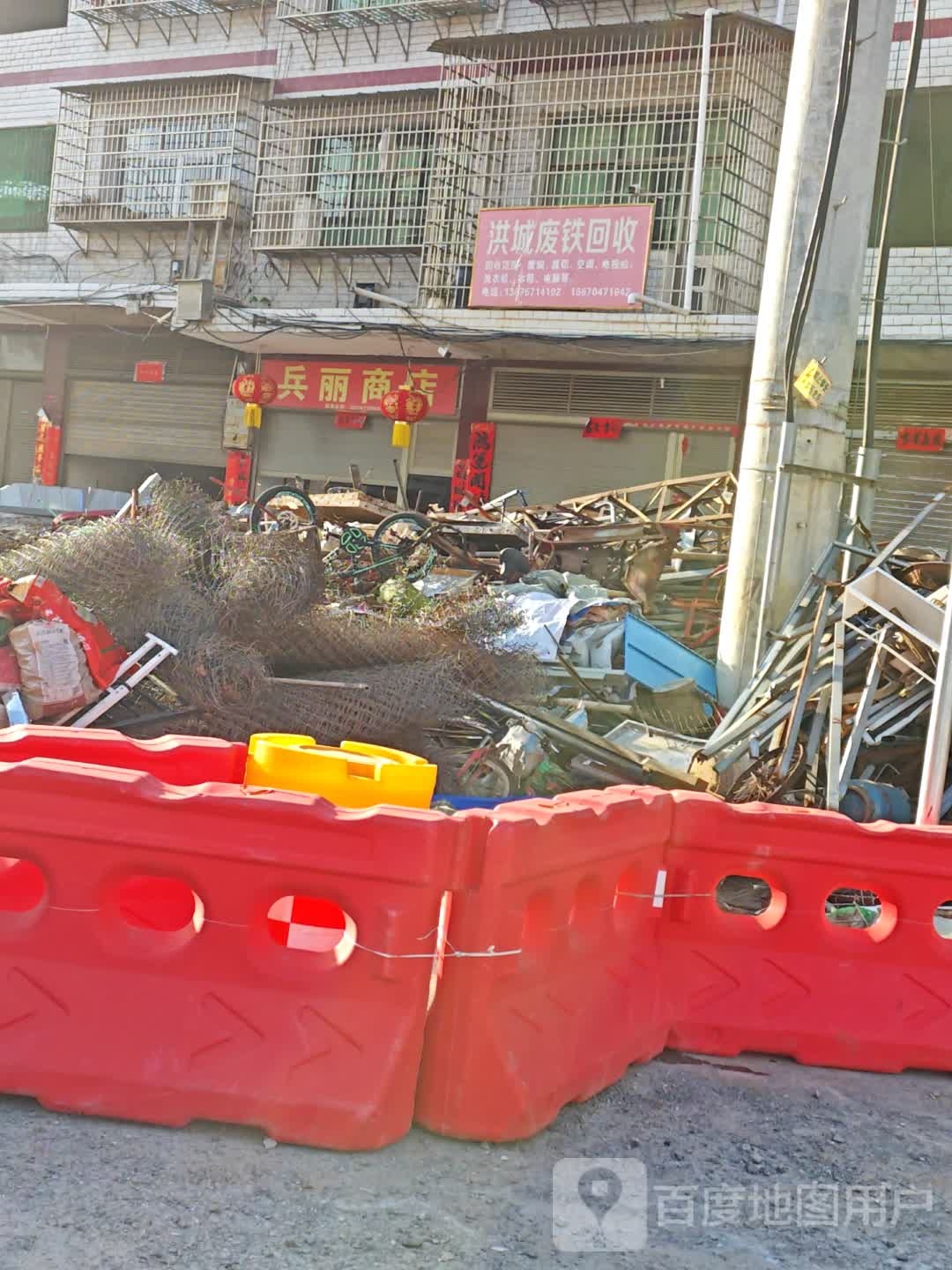 洪城废品回收