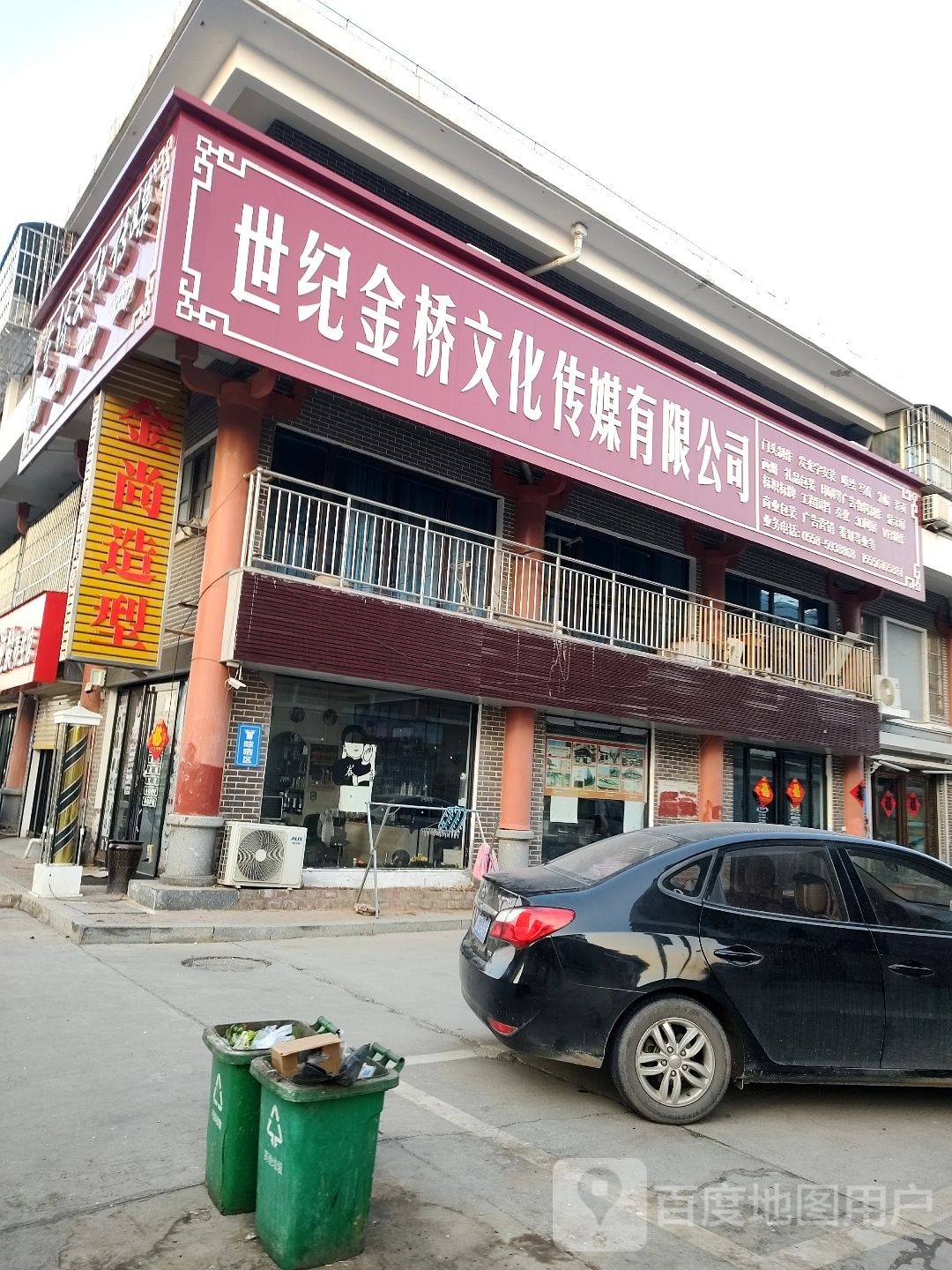 金尚造型(药都路店)