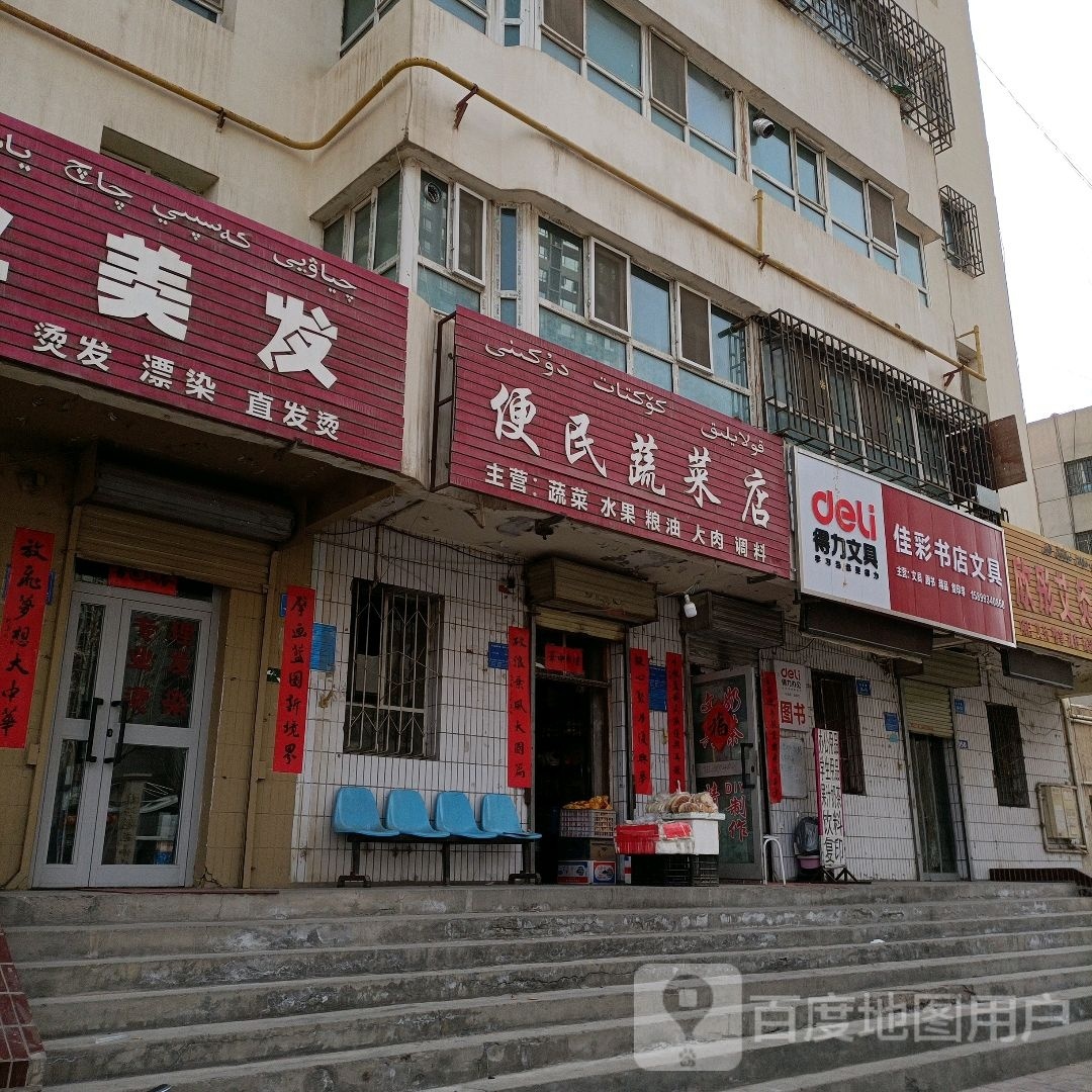 夹菜书店文具